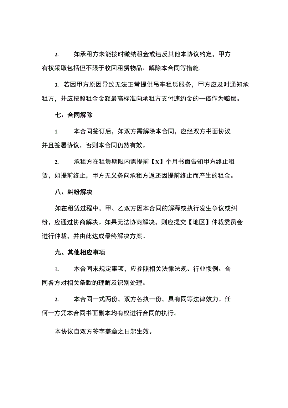 吊车租赁协议.docx_第3页