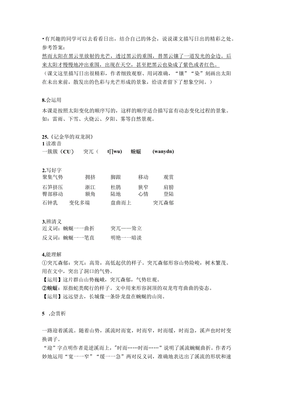 四下5：知识点过关.docx_第3页