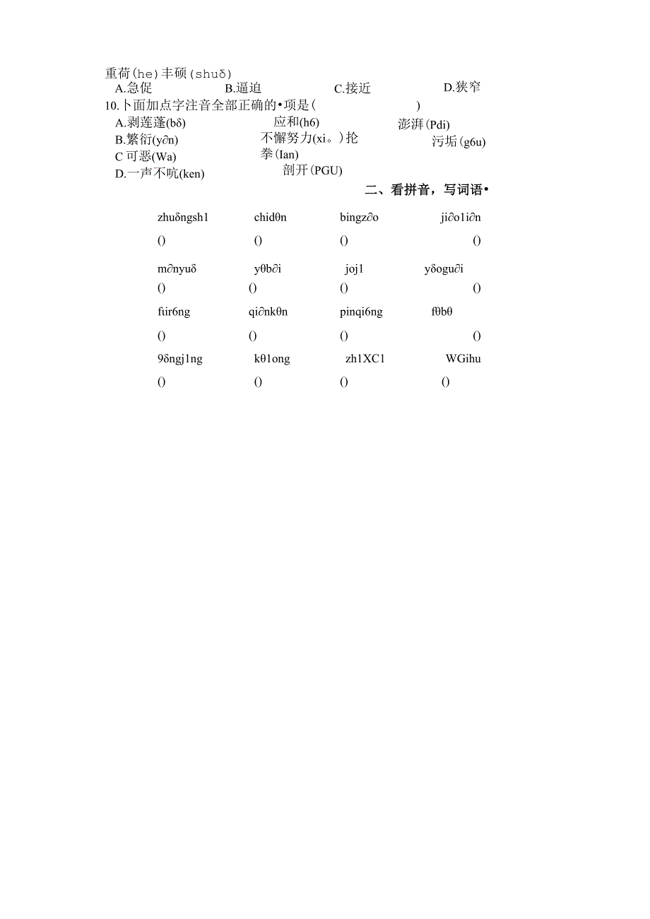 四年级下册期末冲刺含答案.docx_第3页