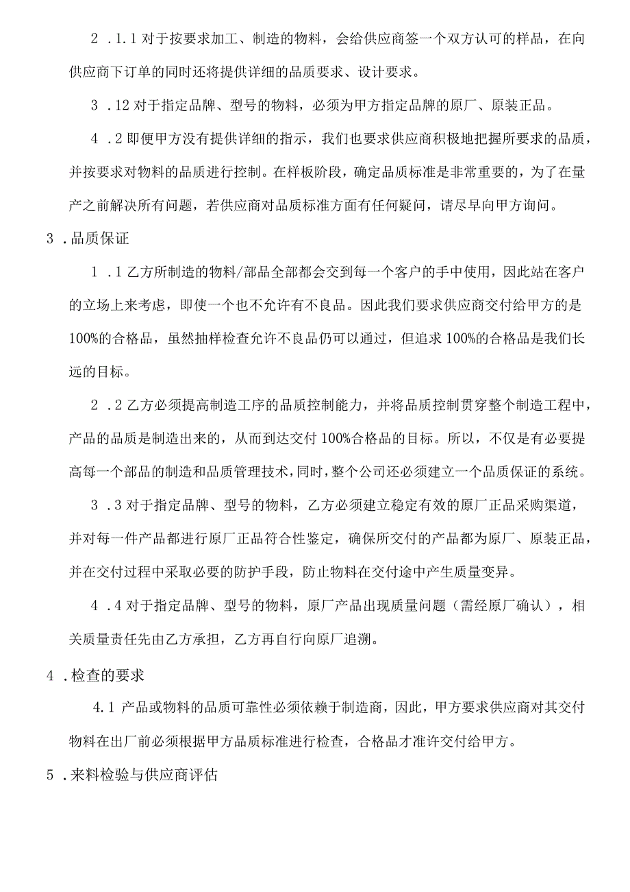 品质合约.docx_第2页