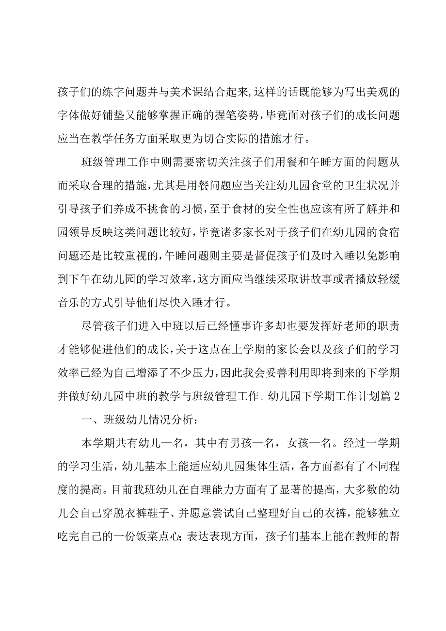 关于幼儿园下学期工作计划模板汇总6篇.docx_第2页