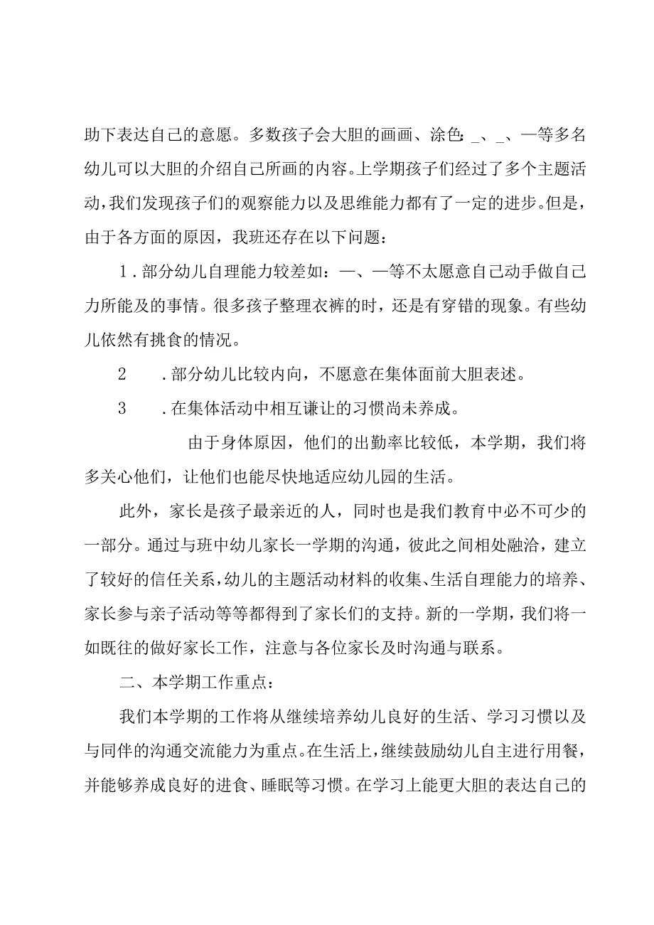 关于幼儿园下学期工作计划模板汇总6篇.docx_第3页