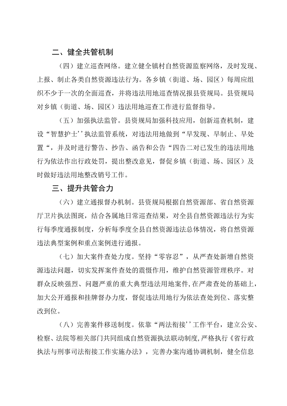 关于进一步加强自然资源执法监管构建共同责任机制的通知.docx_第2页