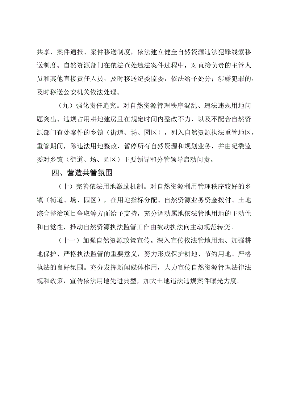 关于进一步加强自然资源执法监管构建共同责任机制的通知.docx_第3页