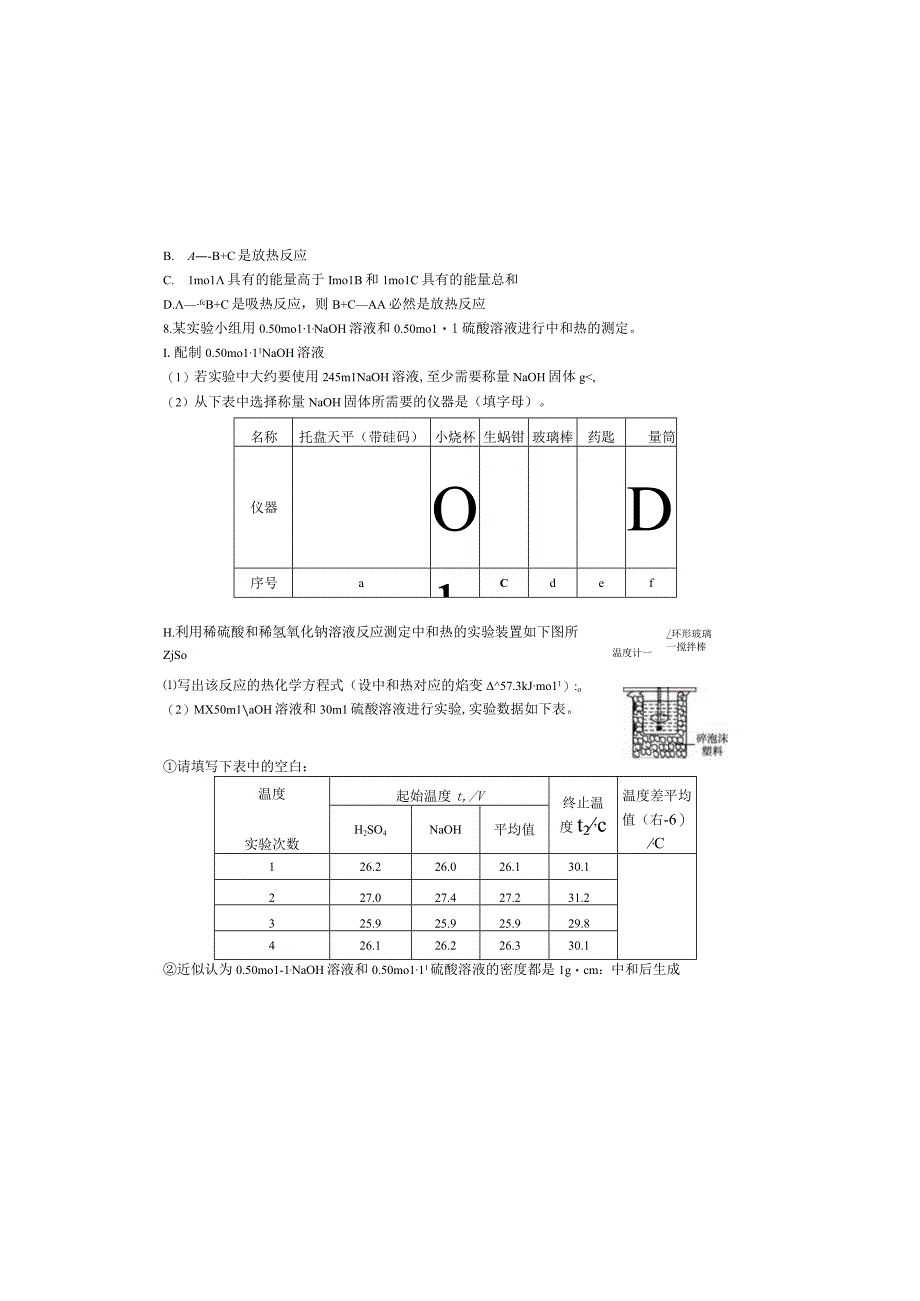 反应热及其测定公开课教案教学设计课件资料.docx_第1页