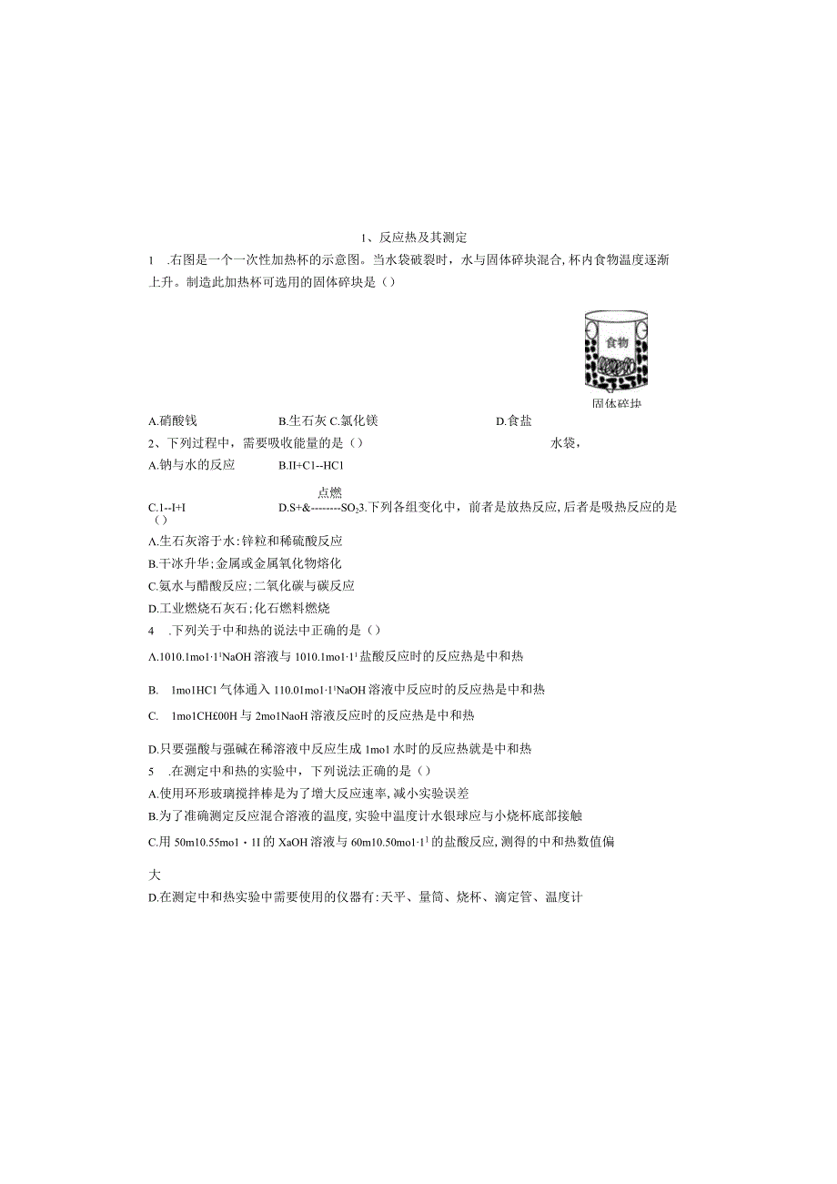 反应热及其测定公开课教案教学设计课件资料.docx_第2页