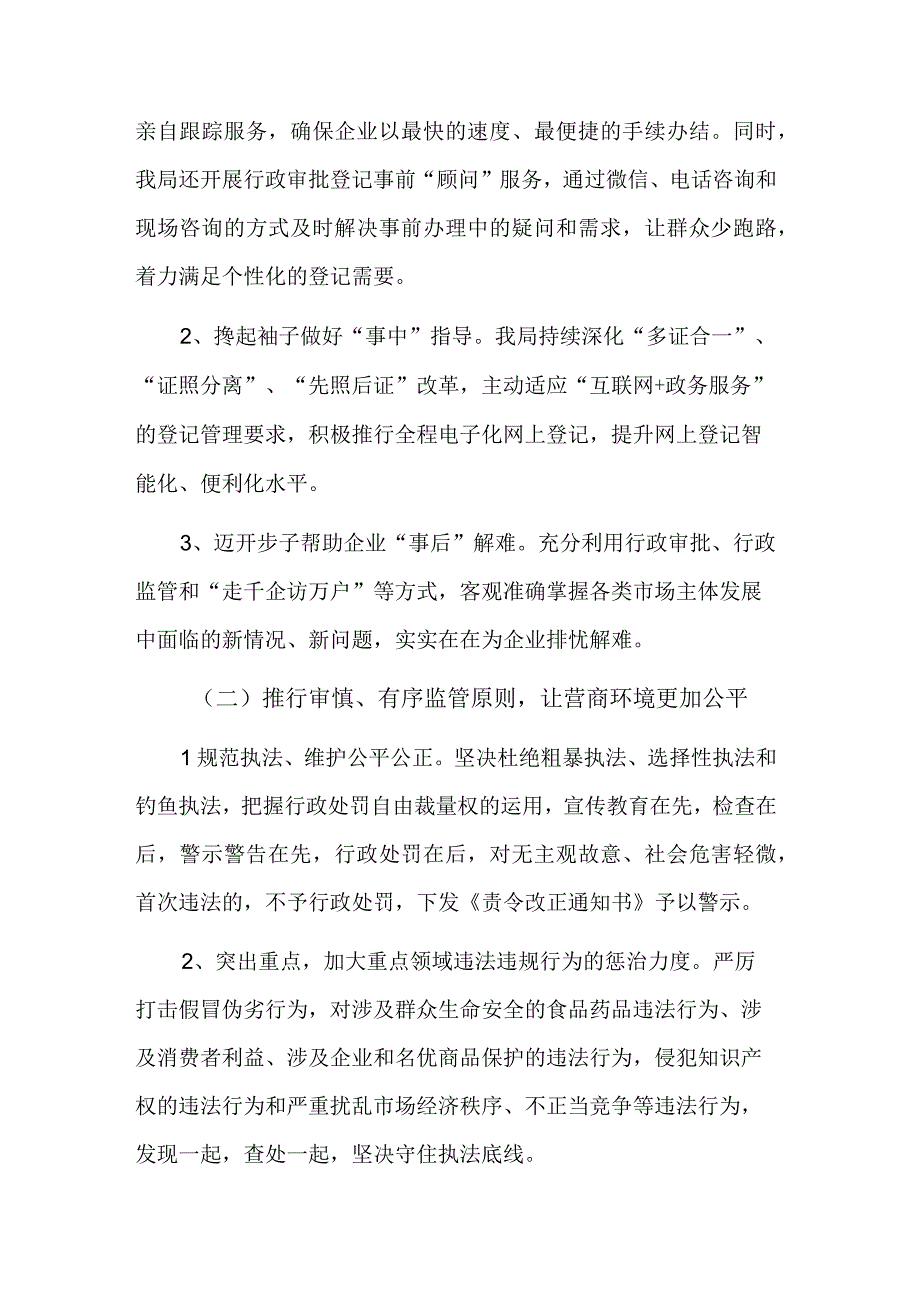 关于深化放管服改革优化营商环境工作表态发言稿范文.docx_第2页