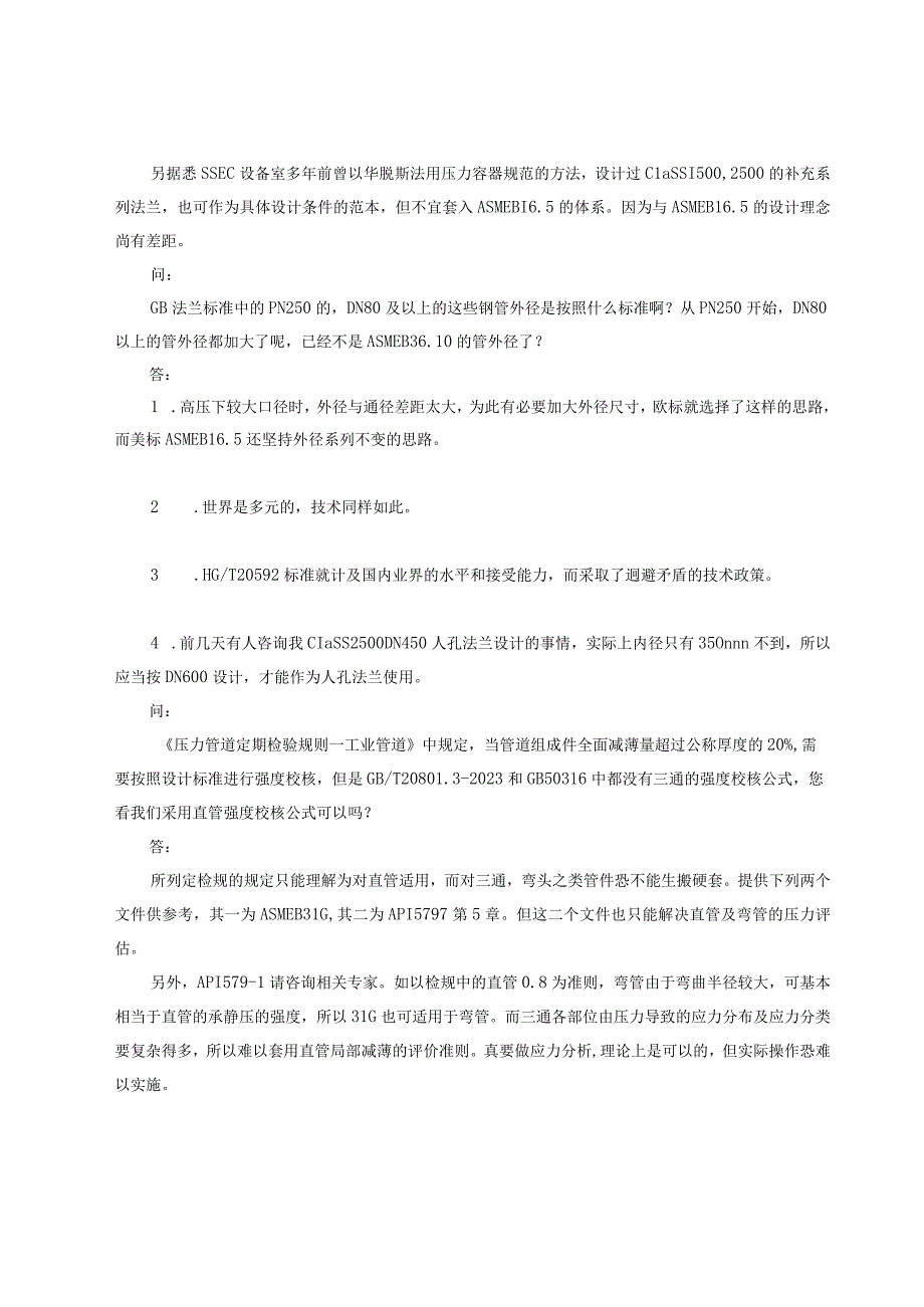 关于工业管道问题的答疑解惑.docx_第2页