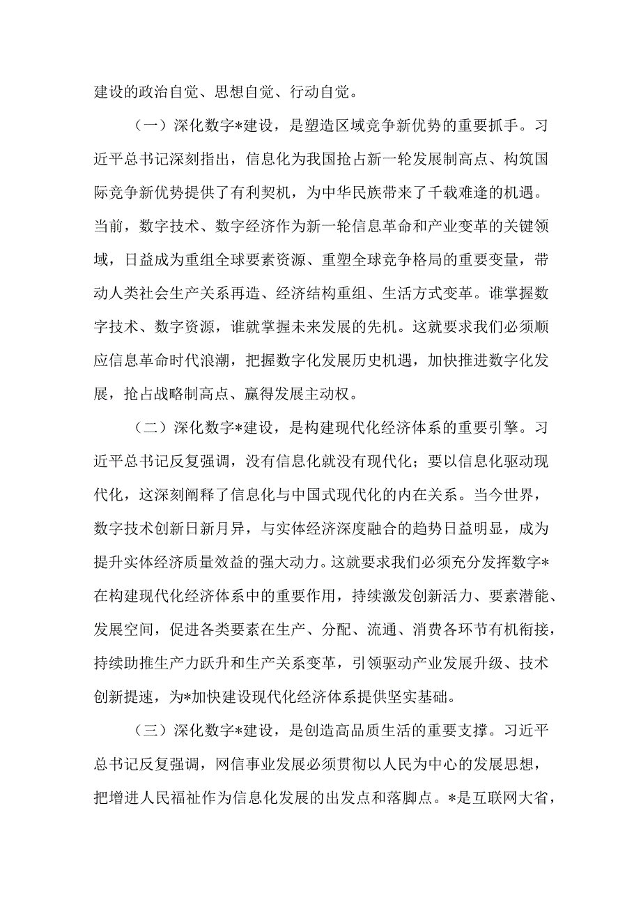 加快推进区域数字建设工作报告1.docx_第2页