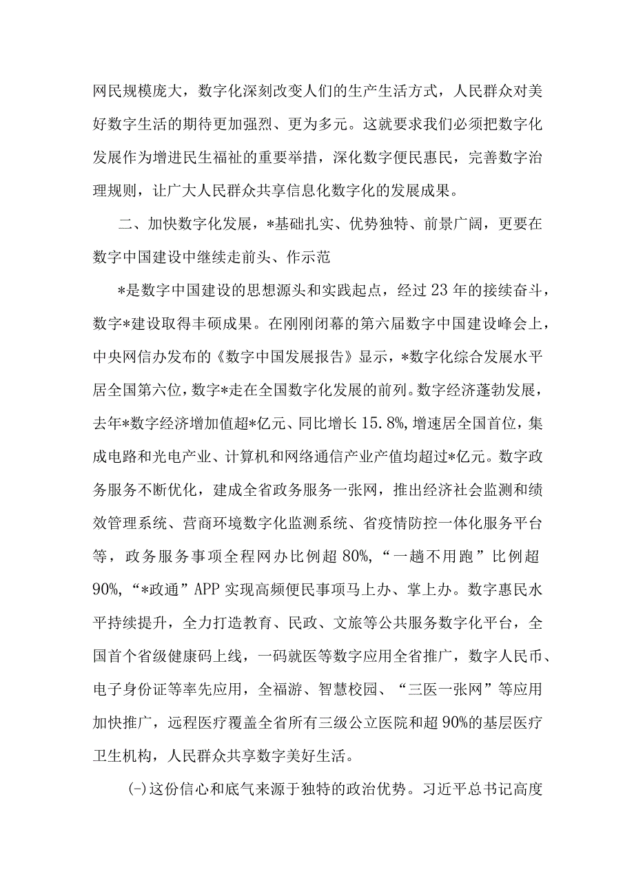 加快推进区域数字建设工作报告1.docx_第3页