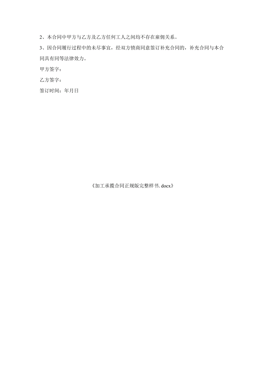 加工承揽合同正规版完整样书.docx_第3页