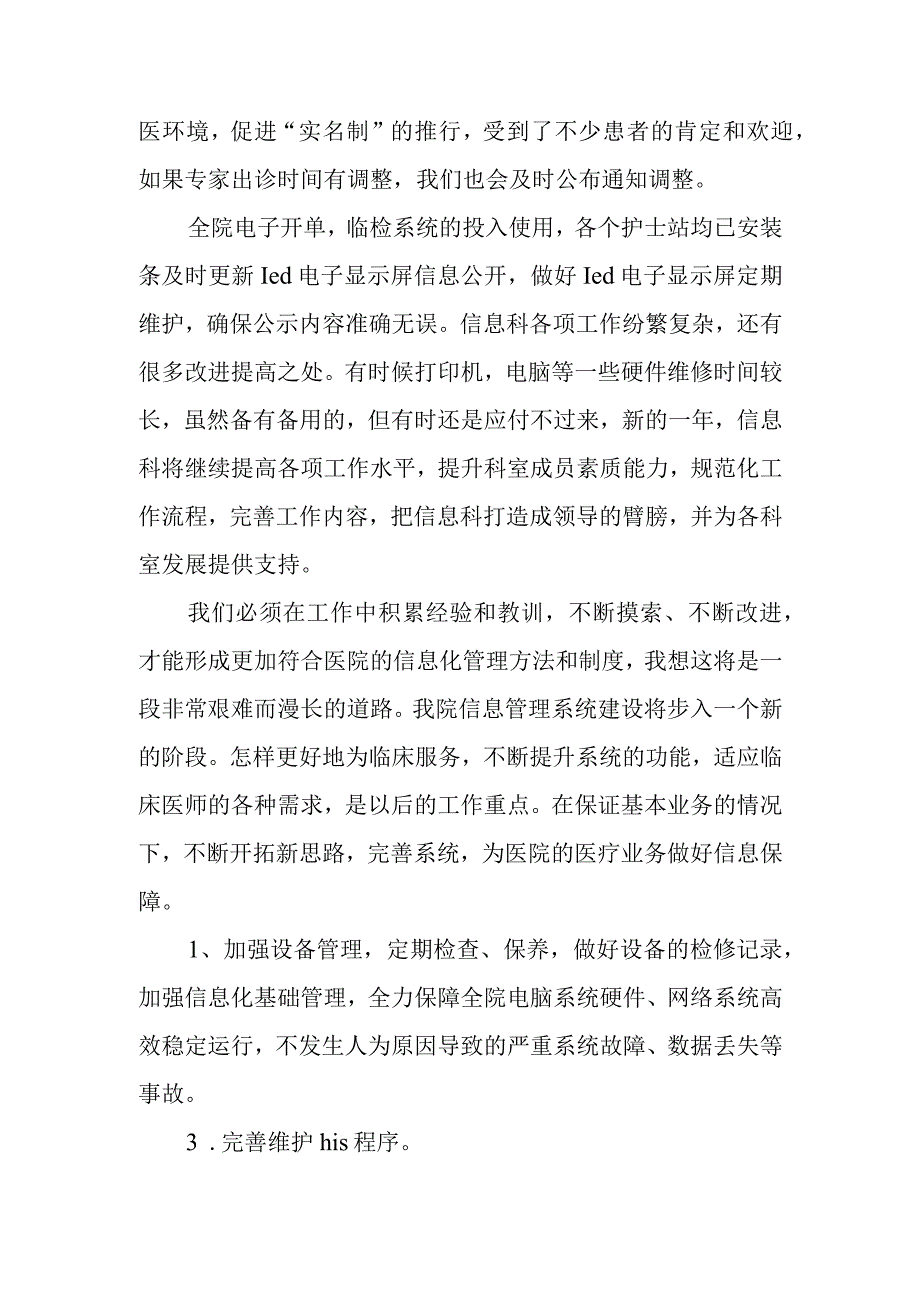 医院信息科2023年上半年工作总结及下半年工作计划.docx_第2页