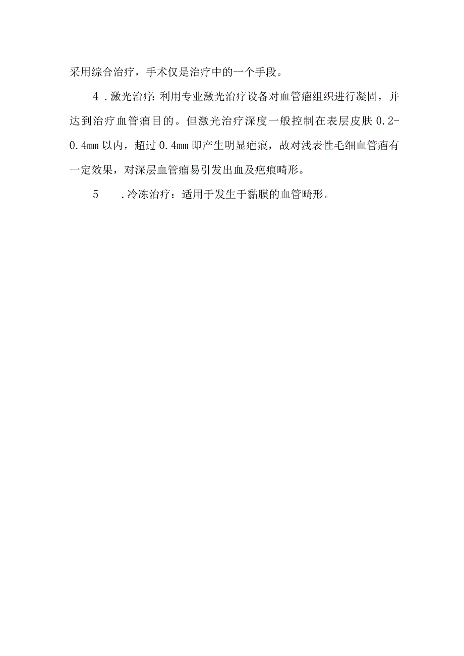 医院口腔科血管瘤及血管畸形诊疗常规.docx_第2页