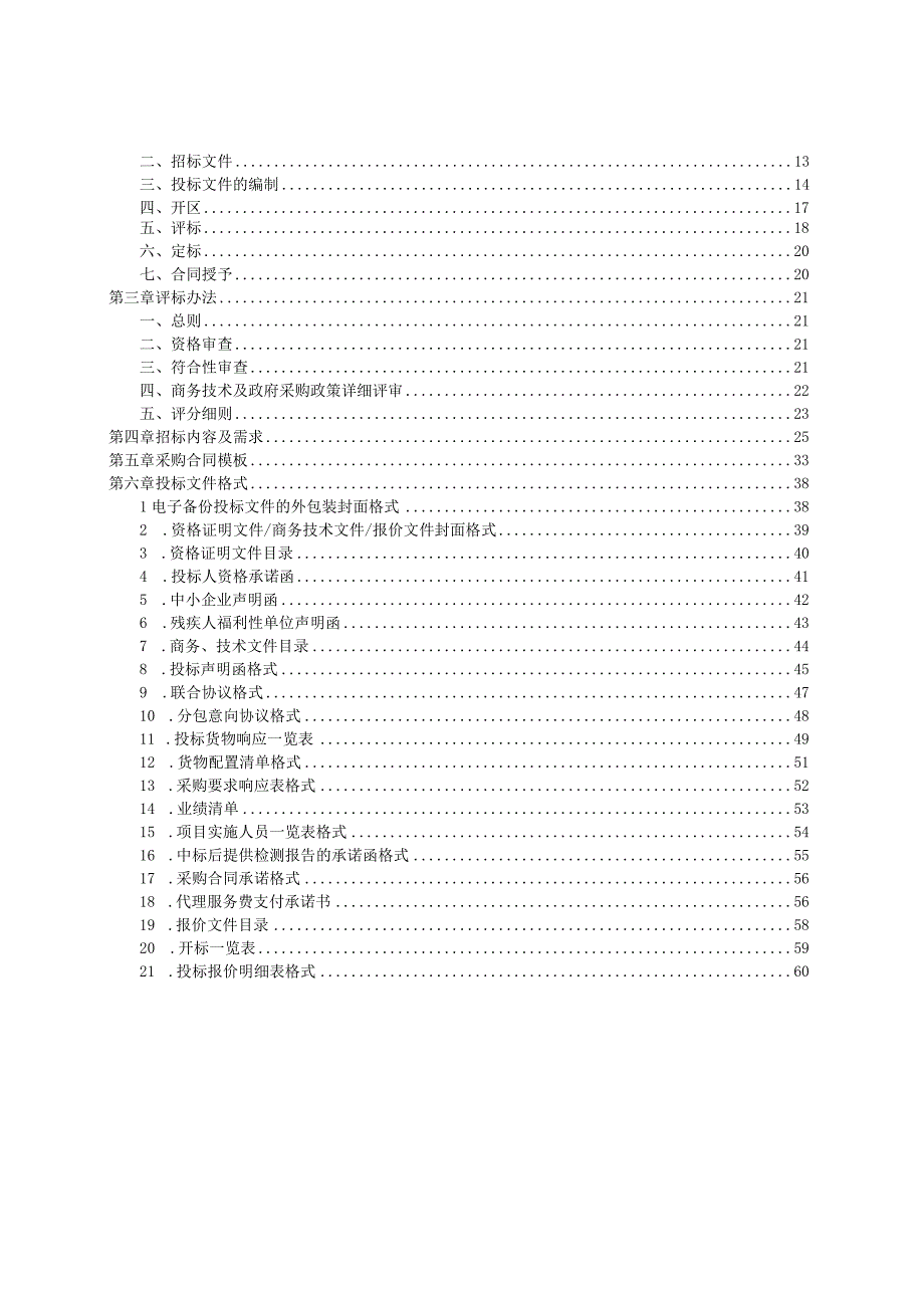 医科大学附属第一医院门诊治疗台钢制柜项目招标文件.docx_第2页