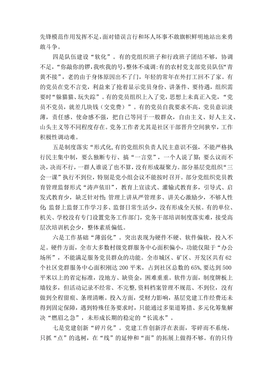 关于基层党组织建设方面存在的问题及整改措施十四篇.docx_第2页