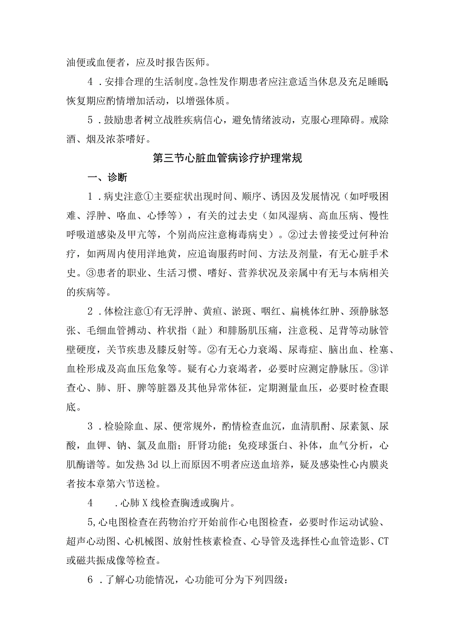 医院内科常规.docx_第2页