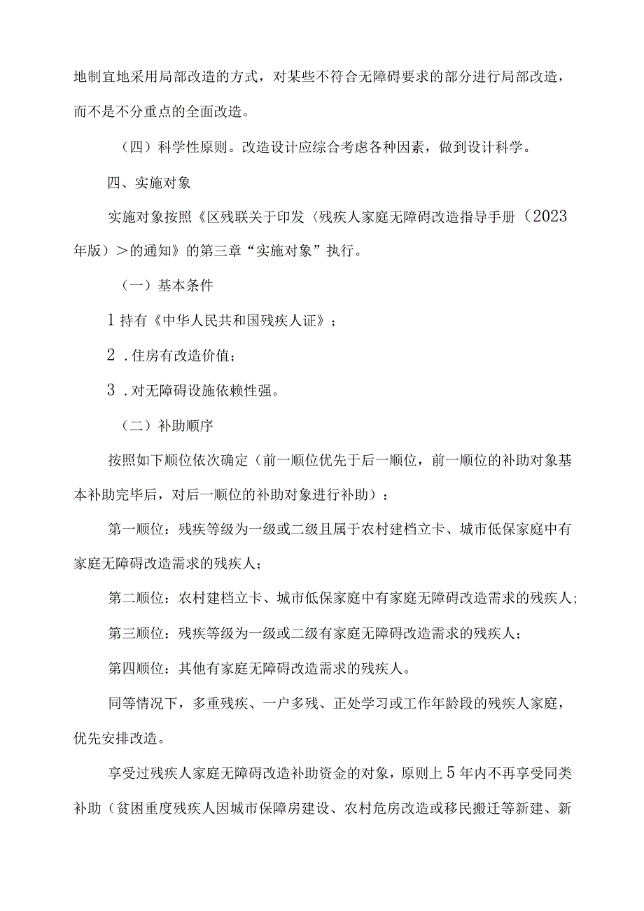 困难重度残疾人家庭无障碍改造实施方案.docx_第2页