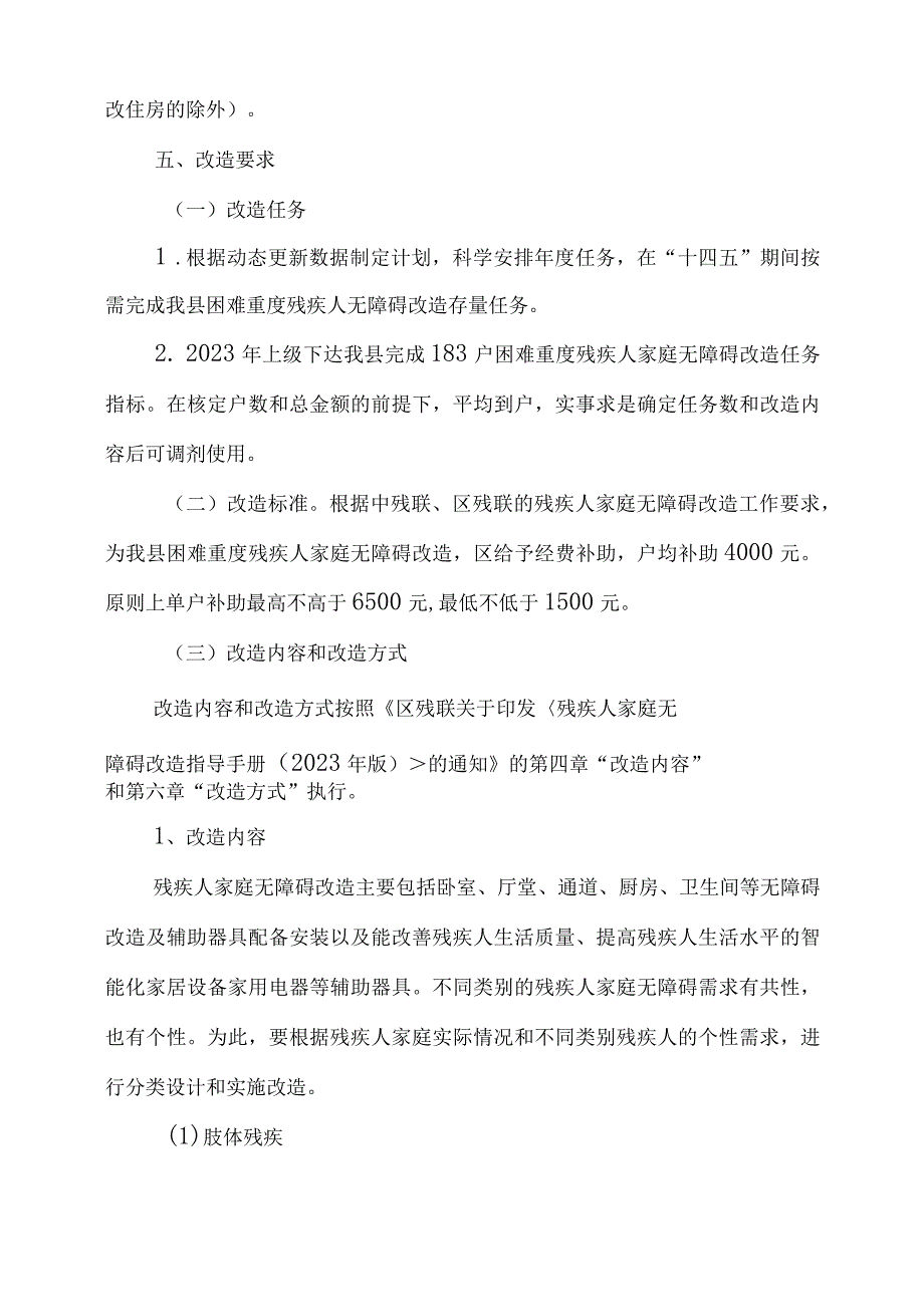 困难重度残疾人家庭无障碍改造实施方案.docx_第3页