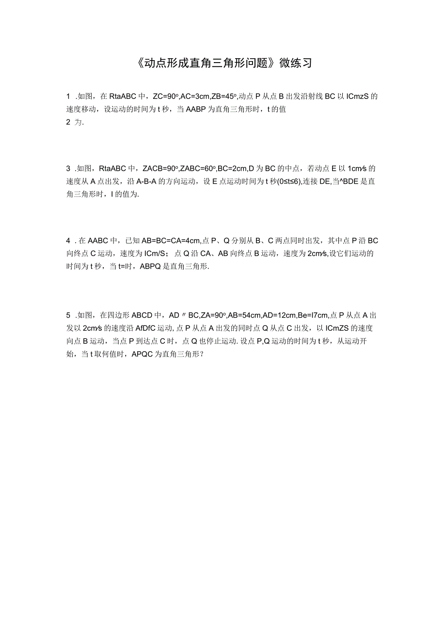 动点形成直角三角形问题微练习公开课教案教学设计课件资料.docx_第1页