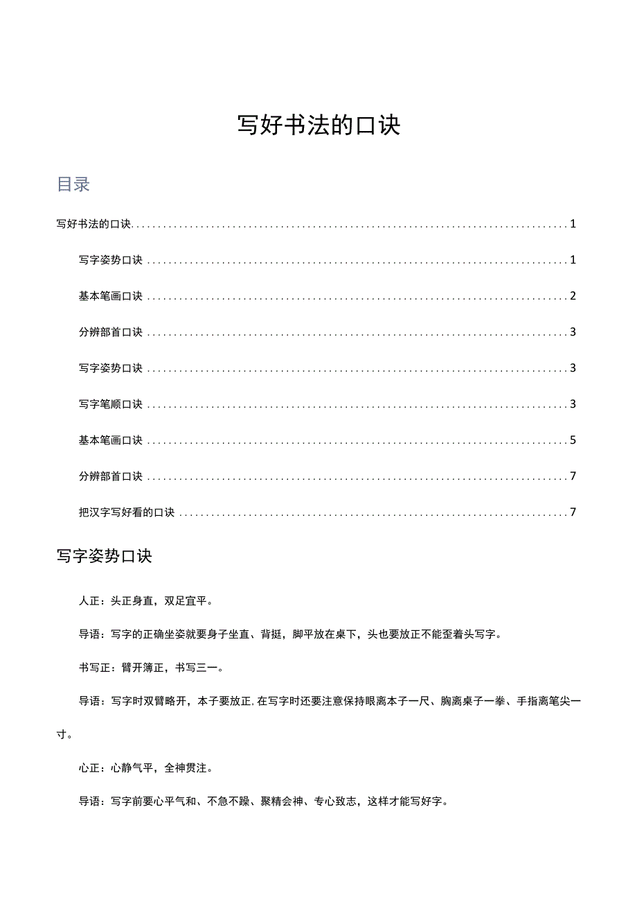 写好书法的口诀.docx_第1页
