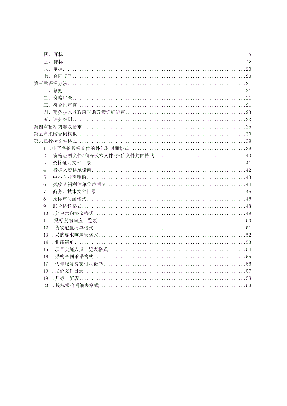 医科大学附属第一医院移动查房车项目招标文件.docx_第2页