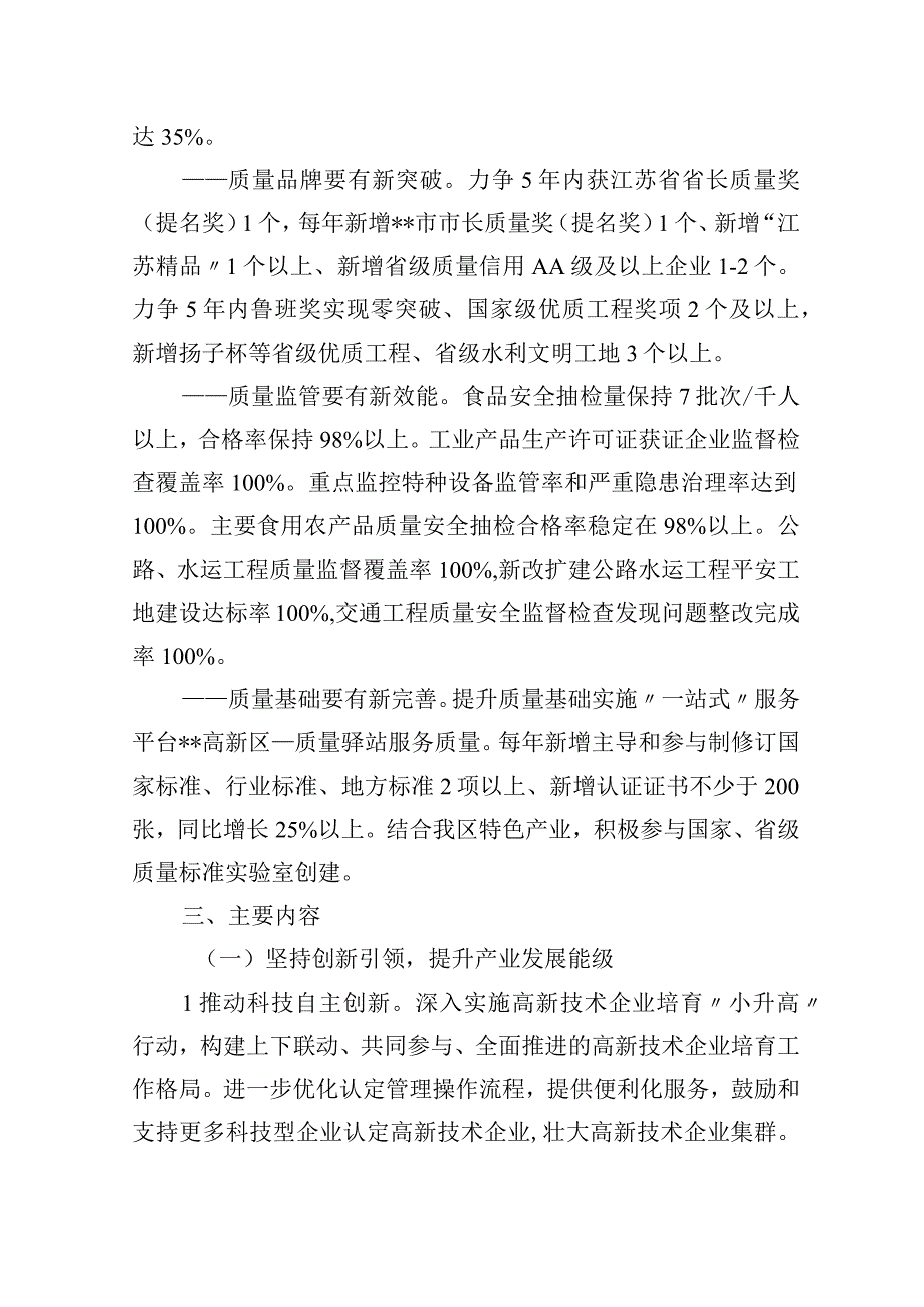 关于进一步加强质量强区建设的实施意见.docx_第2页