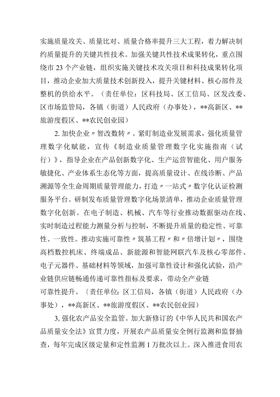 关于进一步加强质量强区建设的实施意见.docx_第3页