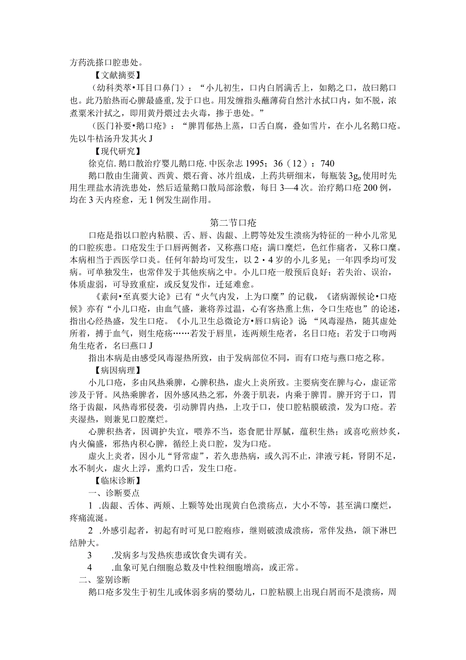 北中医大中医儿科学讲义07脾胃病证.docx_第3页