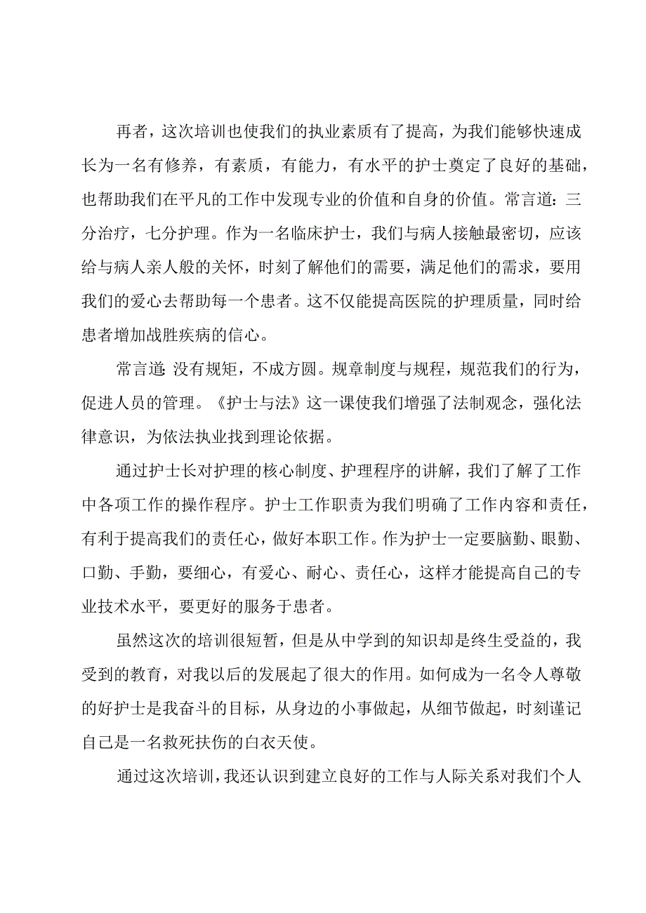 医院送药工工作心得体会6篇.docx_第2页