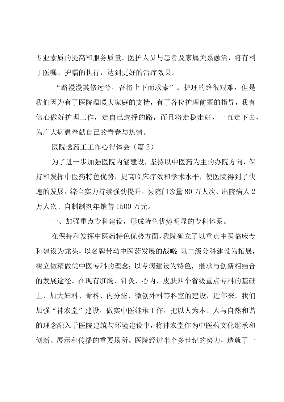 医院送药工工作心得体会6篇.docx_第3页