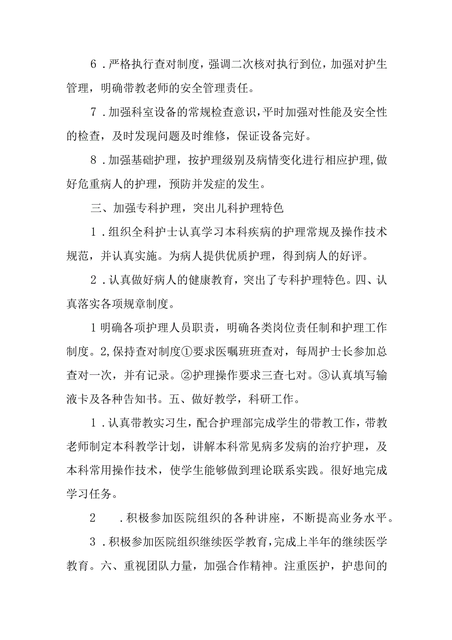 医院科室护理工作上半年工作总结.docx_第2页