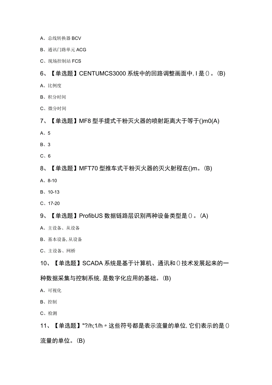 化工自动化控制仪表知识100题及答案.docx_第2页