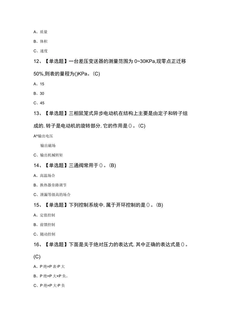 化工自动化控制仪表知识100题及答案.docx_第3页