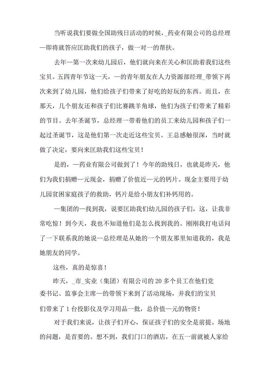 助残日活动残疾人_幼儿园助残日活动总结.docx_第3页