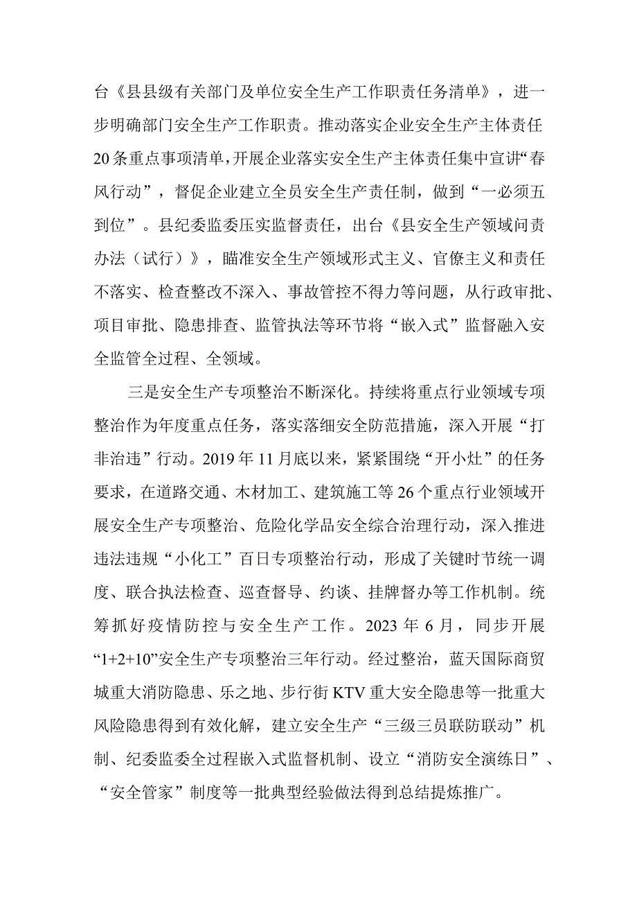 十四五安全生产规划.docx_第3页