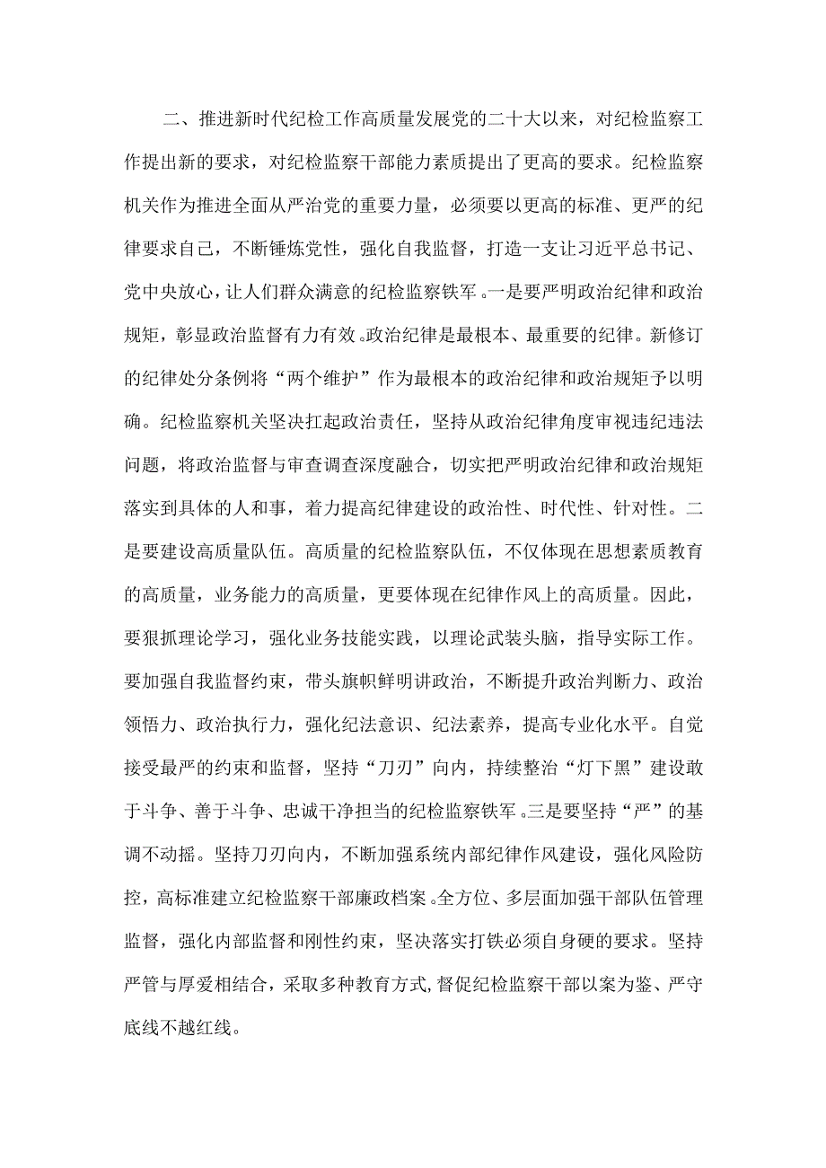 国企公司纪检监察干部教育整顿交流研讨发言二.docx_第2页