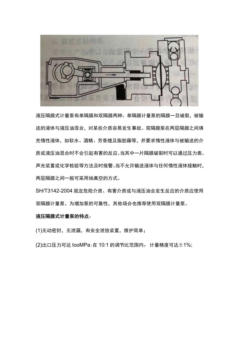 各种计量泵的特点 2.docx_第2页