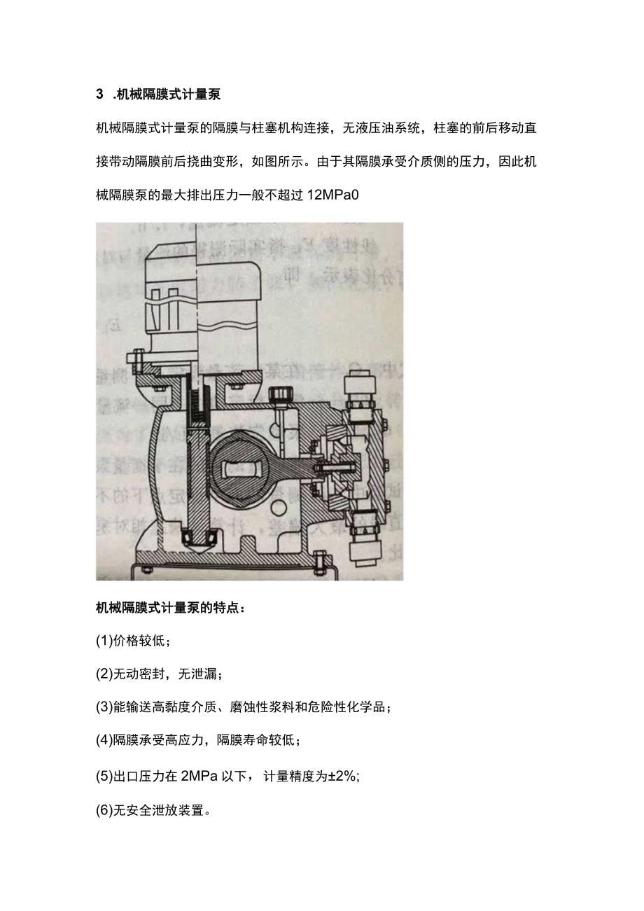 各种计量泵的特点 2.docx_第3页