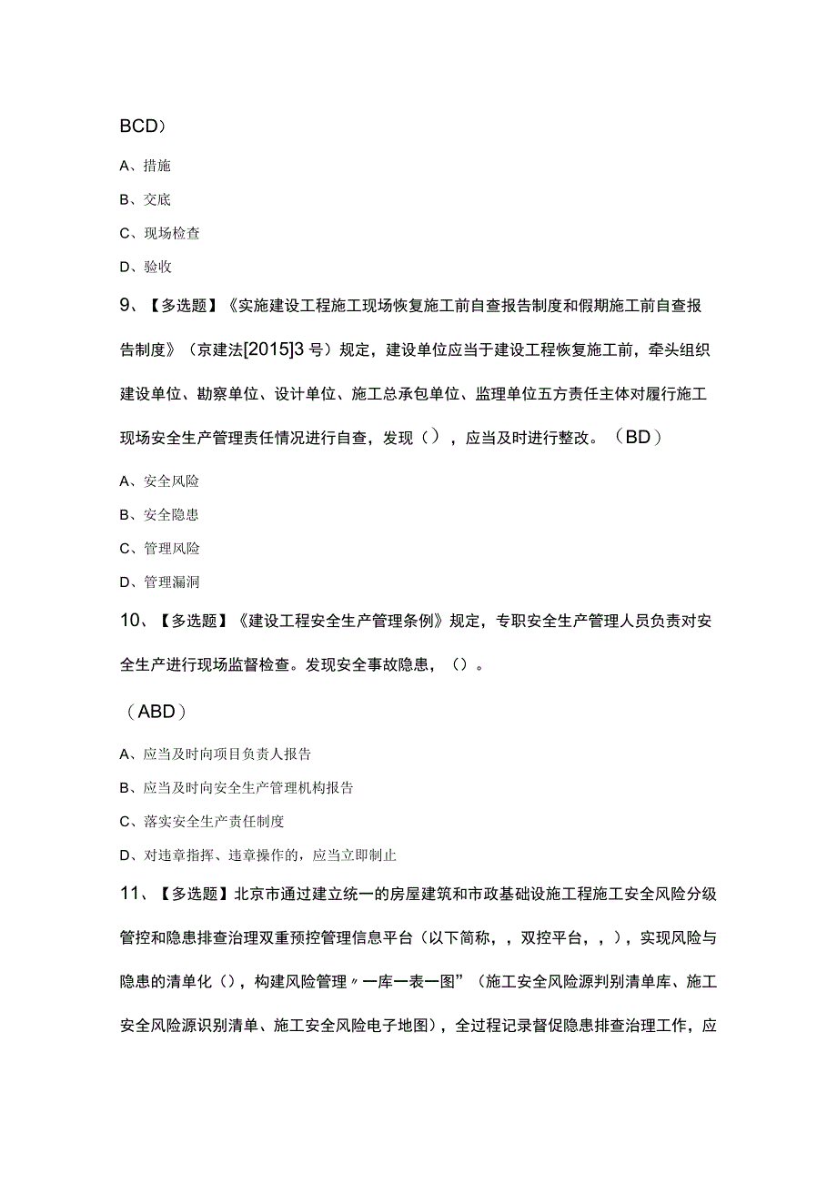 北京市安全员B证知识100题及答案.docx_第3页