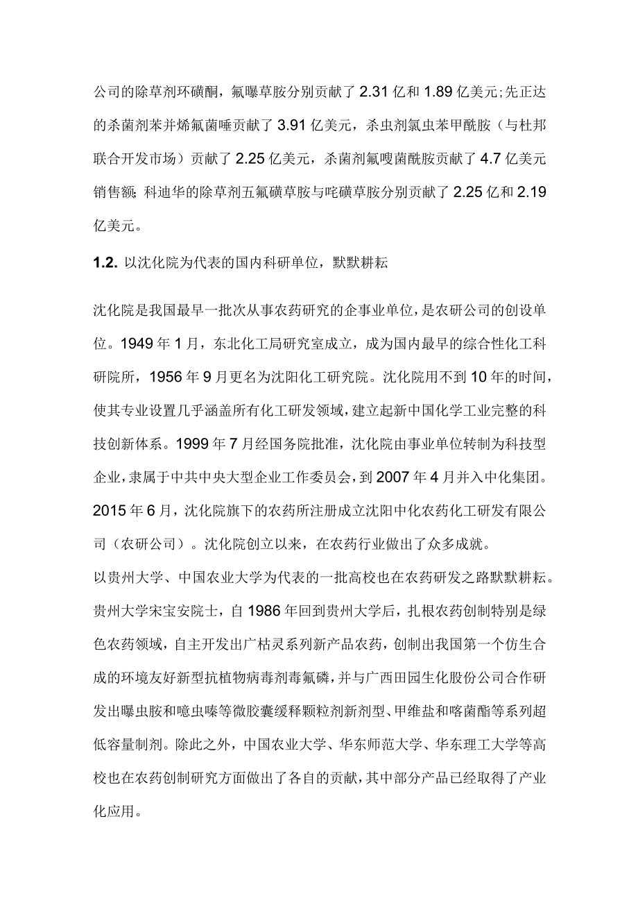 农药创新药行业分析.docx_第2页