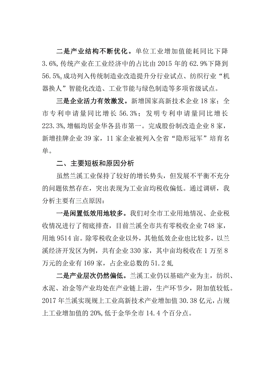 关于某某市工业企业改造提升的调研报告：推动产业转型提升亩均效益.docx_第2页