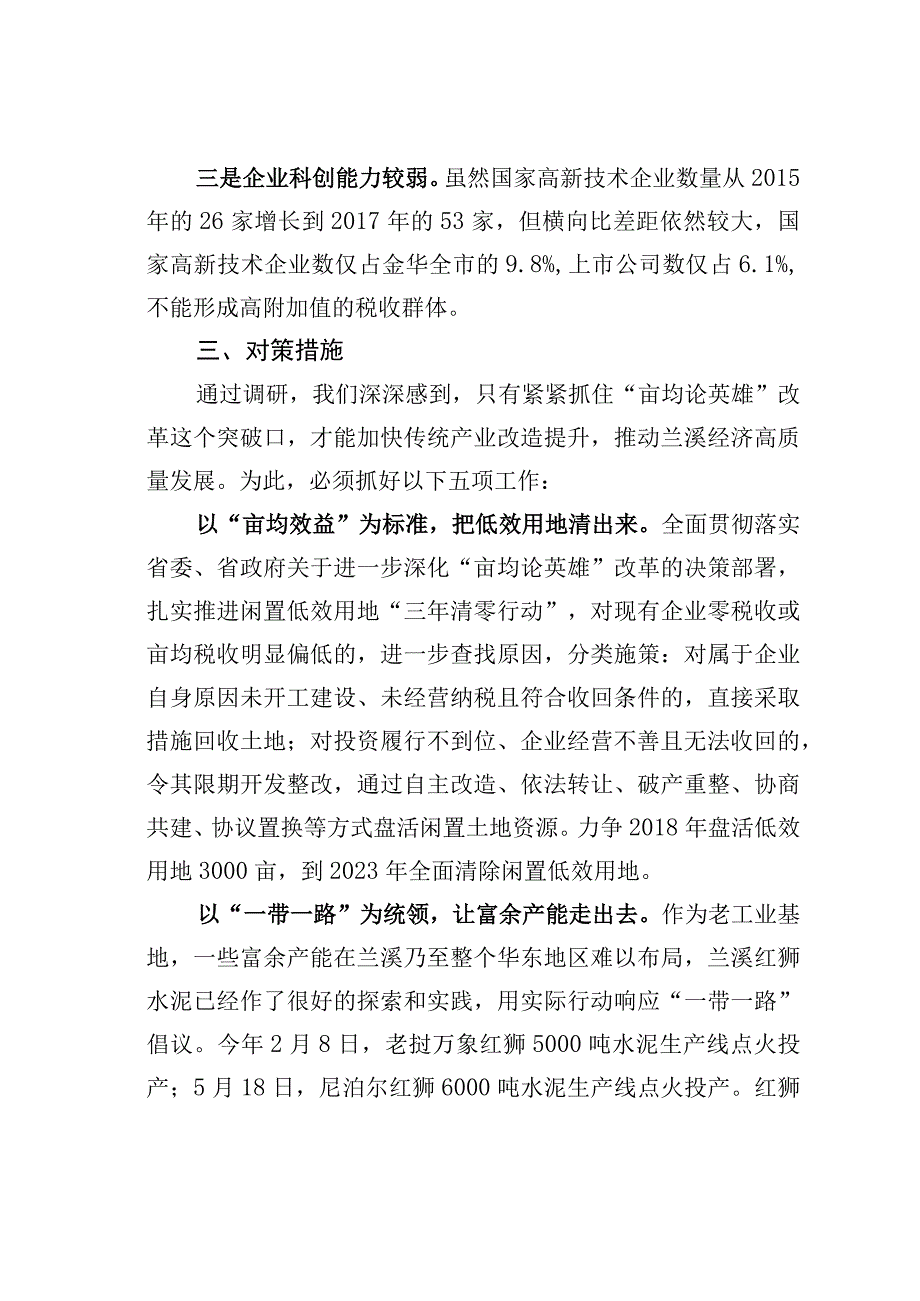 关于某某市工业企业改造提升的调研报告：推动产业转型提升亩均效益.docx_第3页