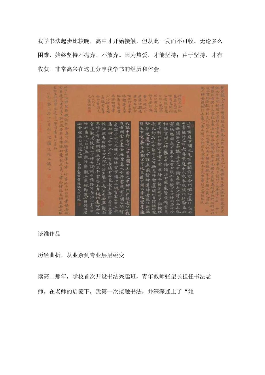 十二届国展获奖者谈维谈小楷学习之路.docx_第2页