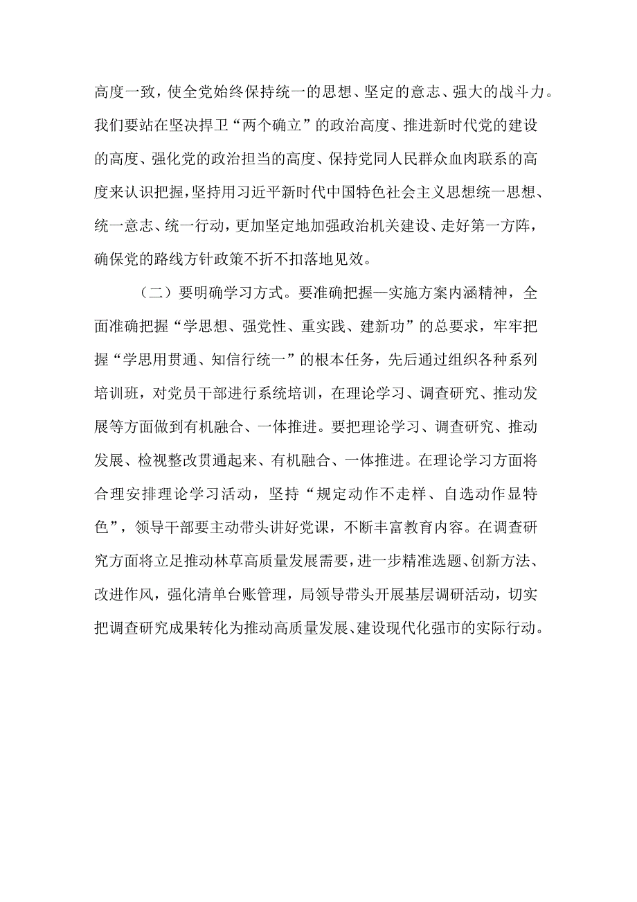 关于学思想强党性重实践建新功心得体会范文.docx_第2页