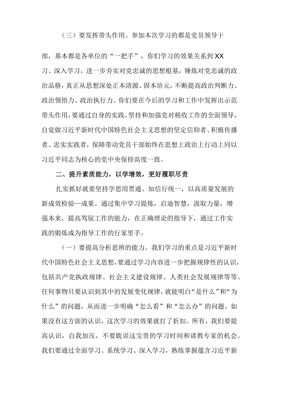 关于学思想强党性重实践建新功心得体会范文.docx_第3页