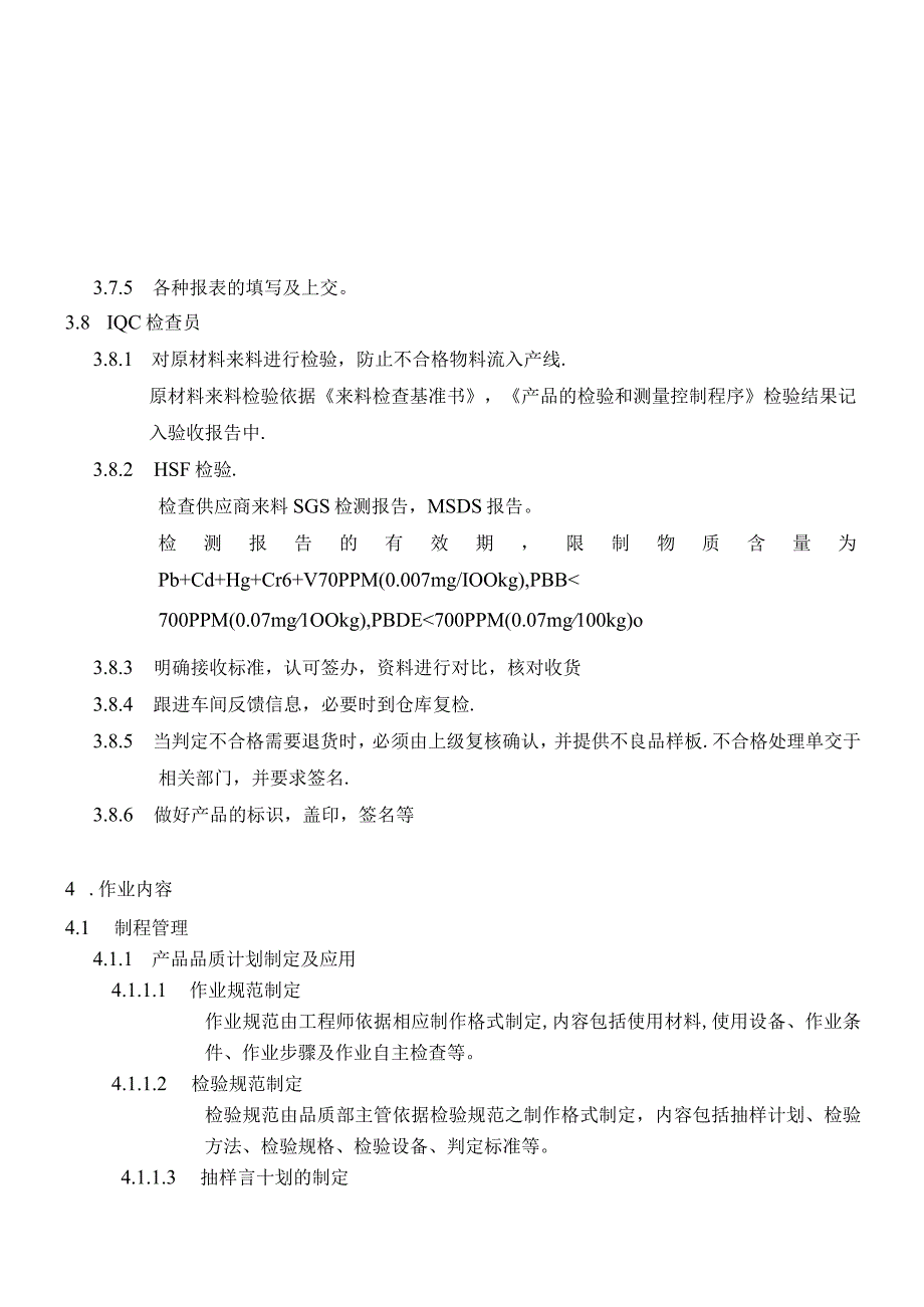 吸塑托盘及载带制程作业指导书.docx_第3页