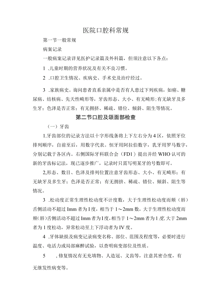 医院口腔科常规.docx_第1页