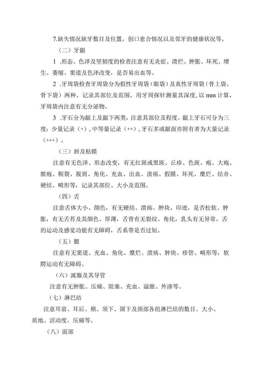 医院口腔科常规.docx_第2页