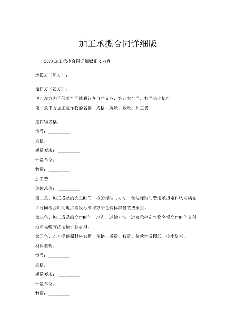加工承揽合同详细版.docx_第1页