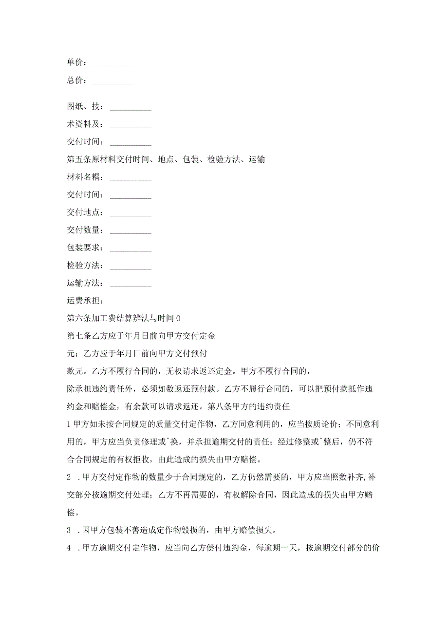 加工承揽合同详细版.docx_第2页